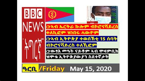 bbc tigrigna|bbc tigrinya today.